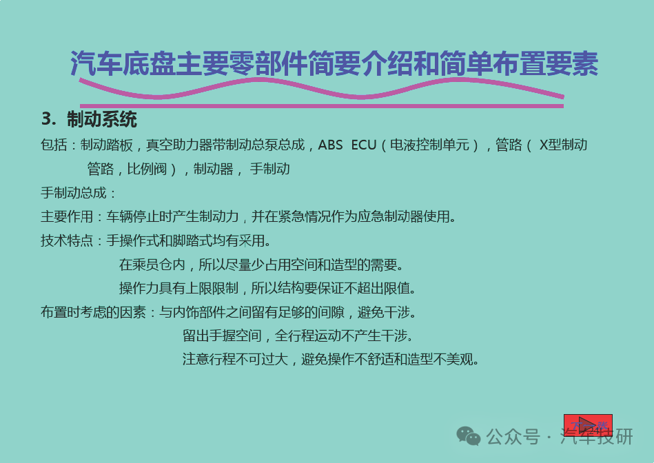 汽車底盤主要零部件簡(jiǎn)要介紹和簡(jiǎn)單布置要素