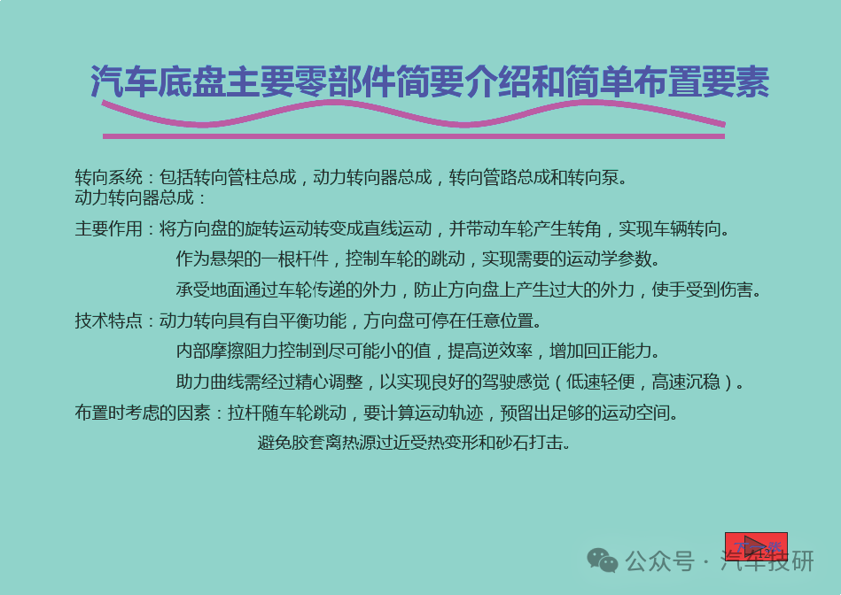 汽車底盤主要零部件簡(jiǎn)要介紹和簡(jiǎn)單布置要素