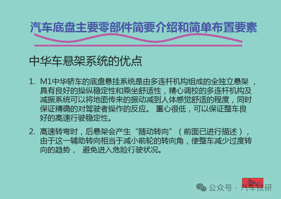 汽車底盤主要零部件簡(jiǎn)要介紹和簡(jiǎn)單布置要素