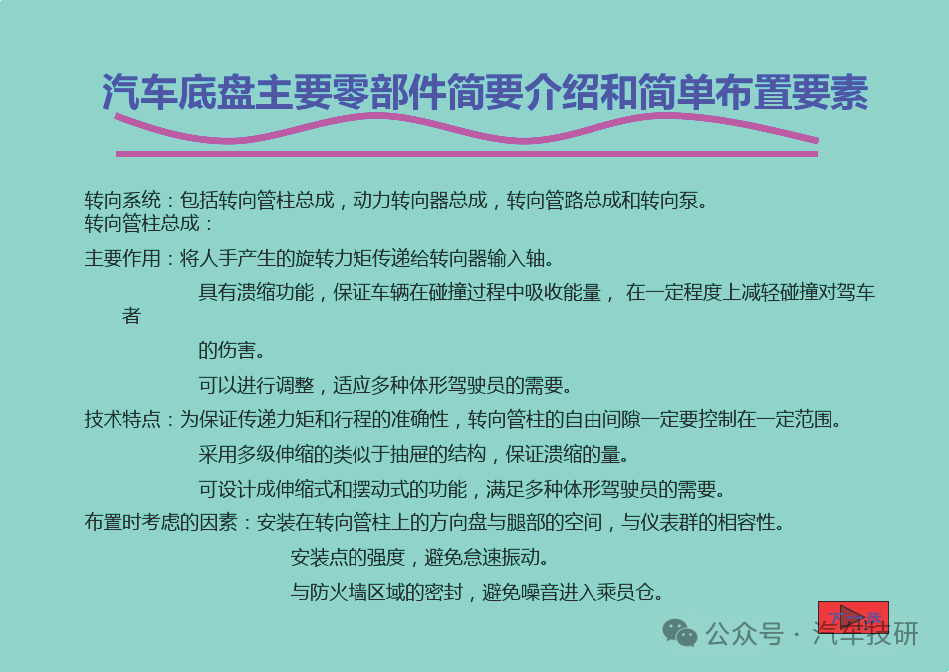 汽車底盤主要零部件簡(jiǎn)要介紹和簡(jiǎn)單布置要素