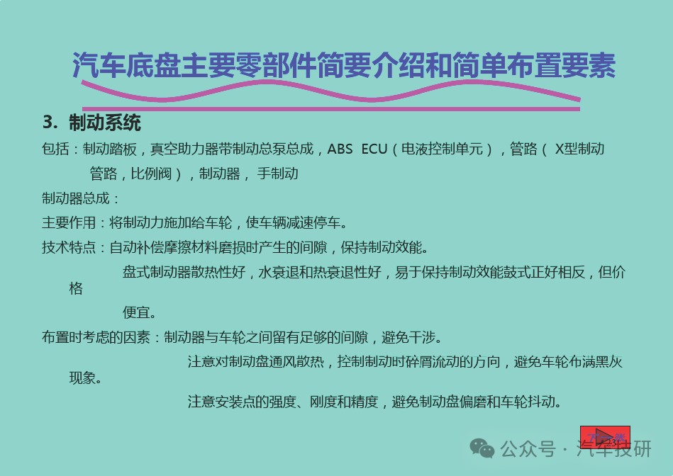 汽車底盤主要零部件簡(jiǎn)要介紹和簡(jiǎn)單布置要素